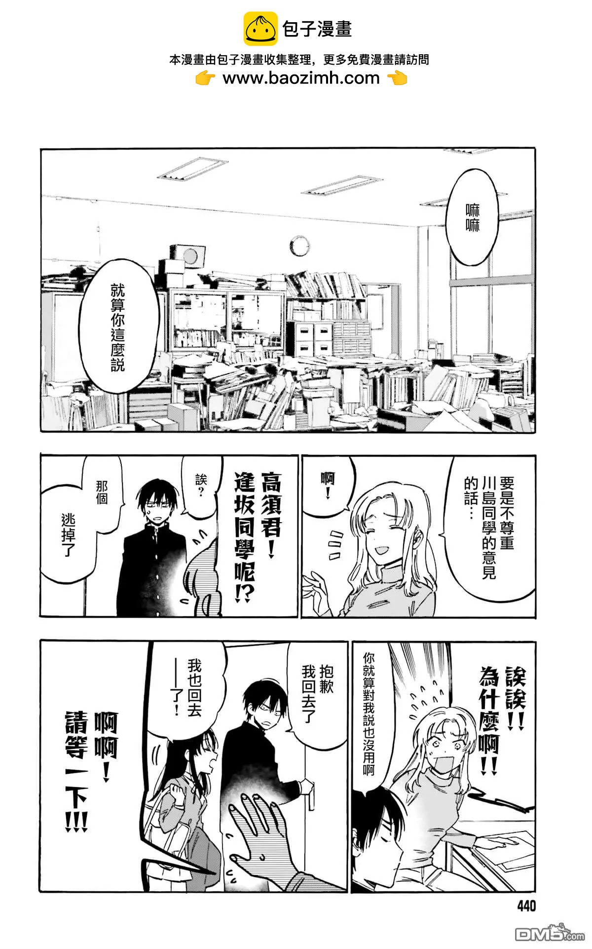 TIGER×DRAGON！ - 第106話 還回來吧！ - 2