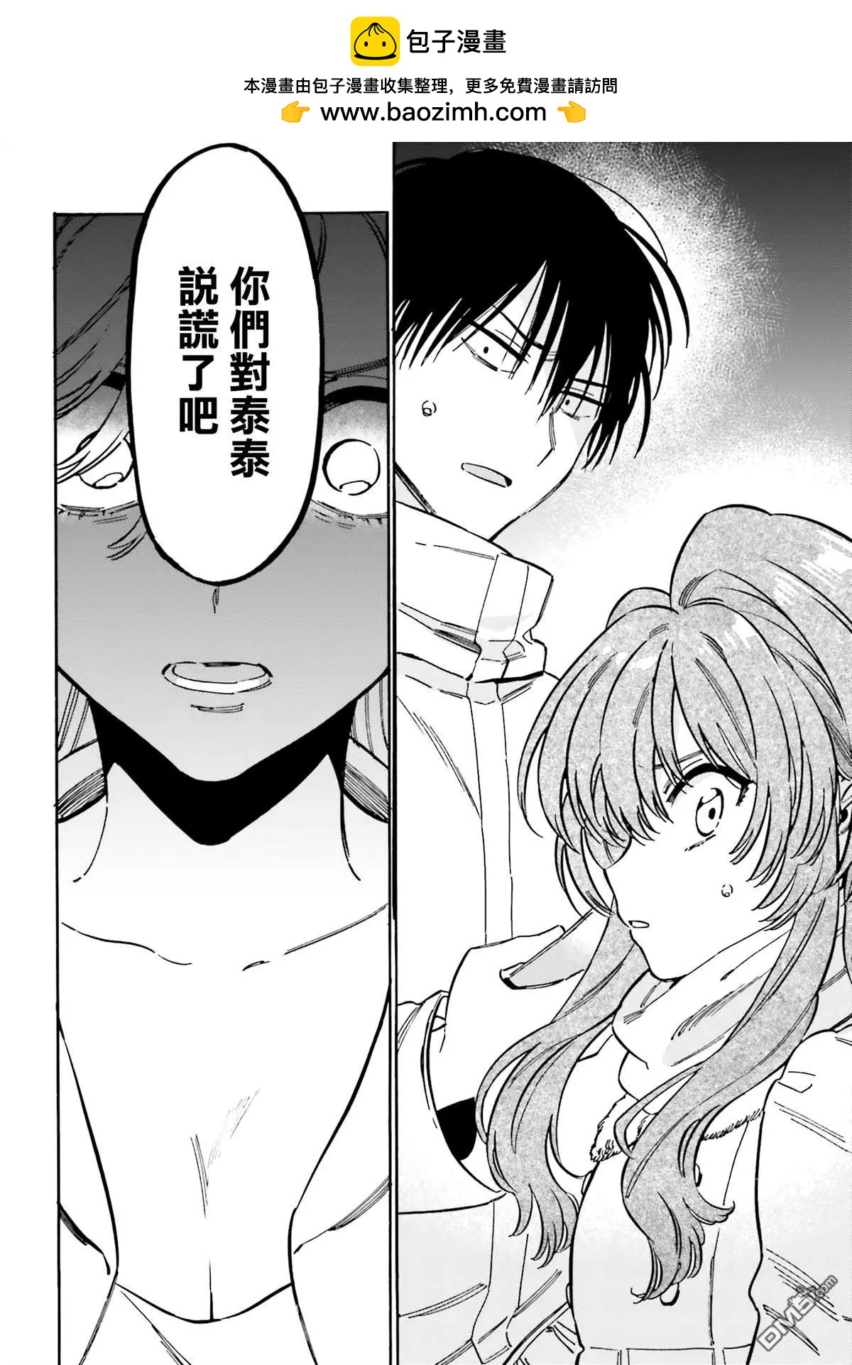 TIGER×DRAGON！ - 第117話 到此爲止 - 2