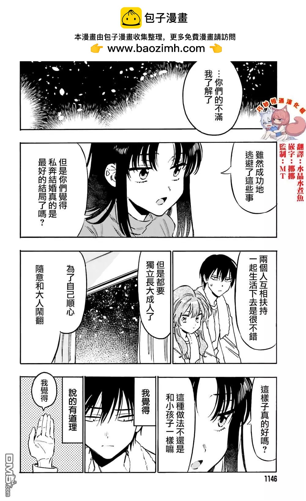 TIGER×DRAGON！ - 第125話 大河的倒黴事 - 2