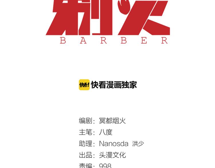 剃靈 - 第23話 怨氣(1/2) - 2