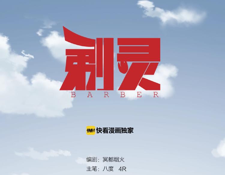 剃靈 - 完結話 青絲拜月術(1/2) - 1
