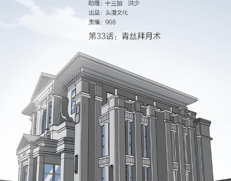 剃靈 - 完結話 青絲拜月術(1/2) - 2