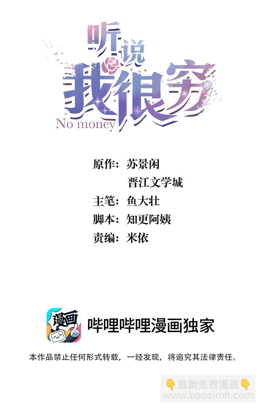 聽說我很窮 - 126 年年可以陪我嗎？(1/2) - 2