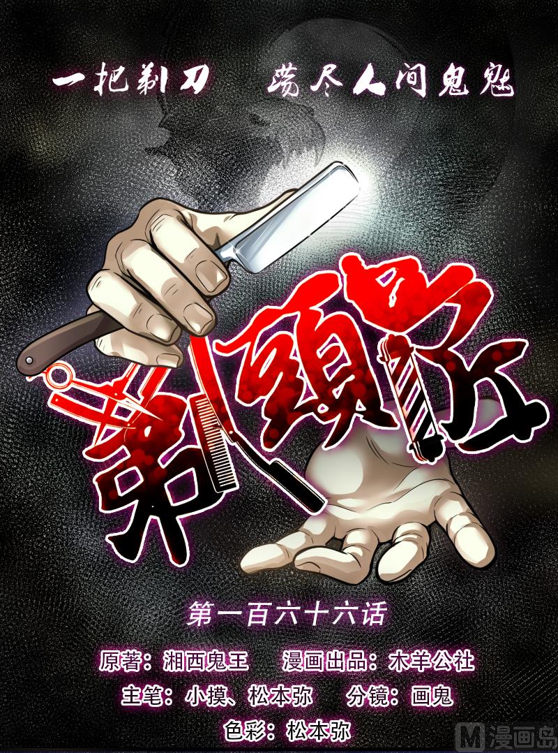 剃頭匠 - 第166話 荒山妖冢 4(1/2) - 1