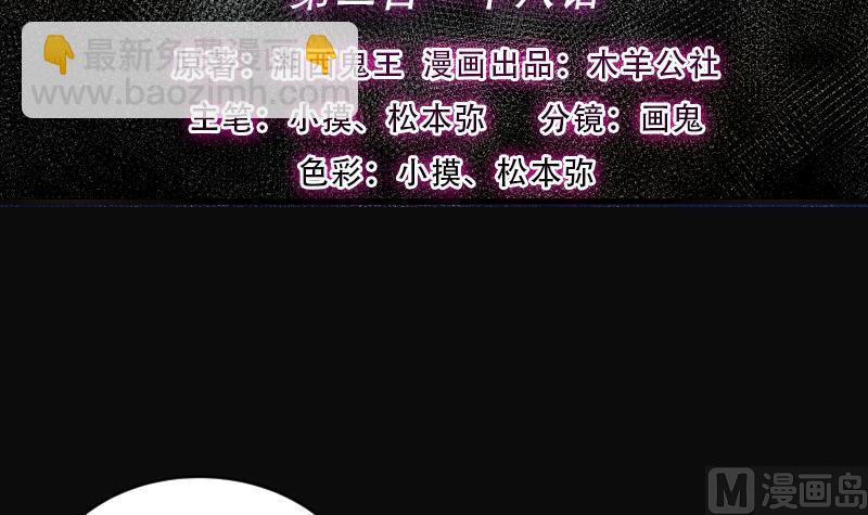 剃頭匠 - 第218話 殭屍胎 1(1/2) - 3