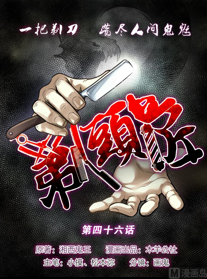 剃頭匠 - 第46話 八百里驕 1(1/2) - 1