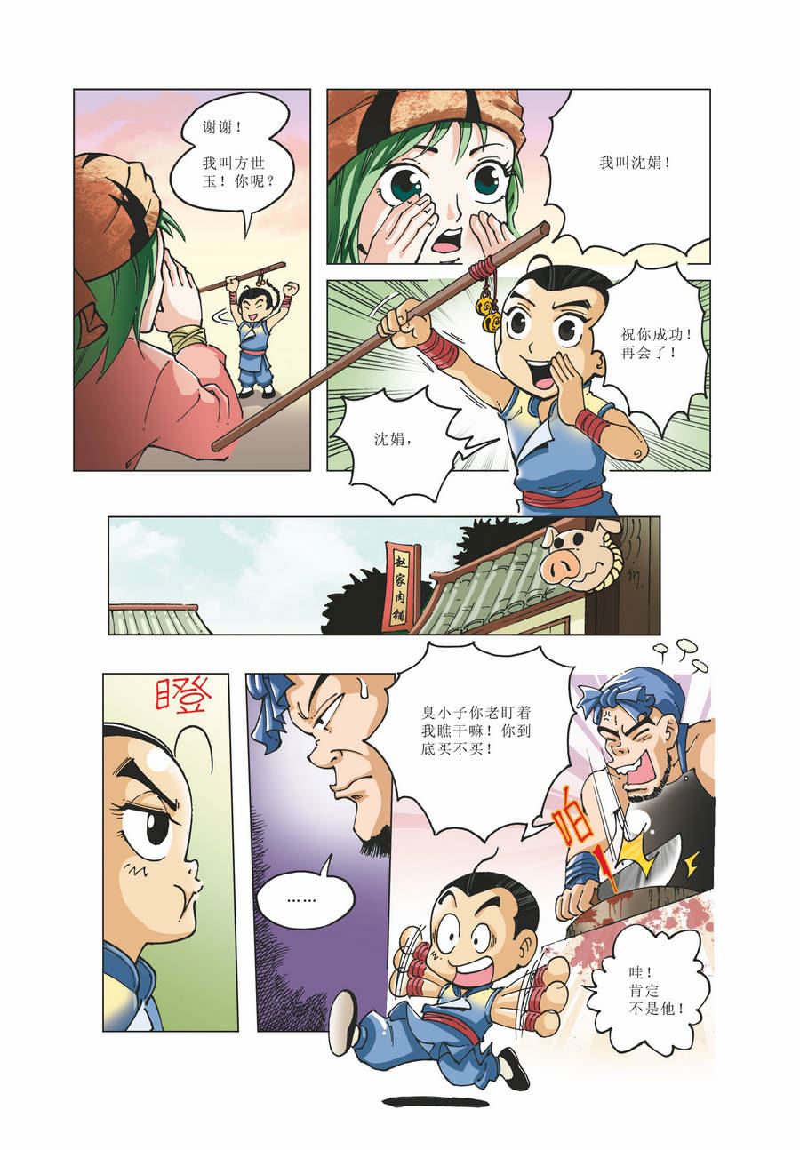 銅臂鐵俠方世玉 - 銅臂鐵俠方世玉 第20集 - 2