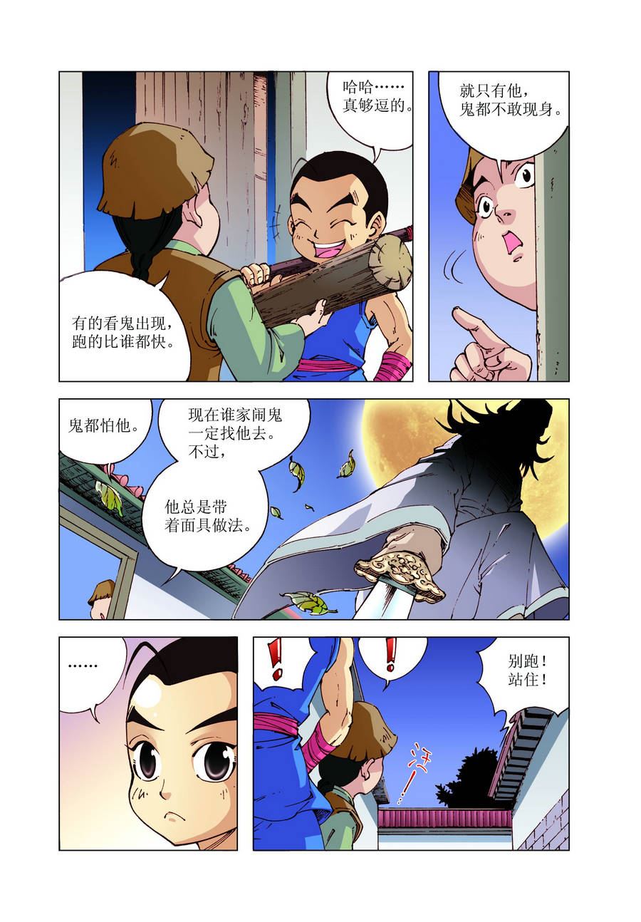 銅臂鐵俠方世玉 - 銅臂鐵俠方世玉 第26集 - 2