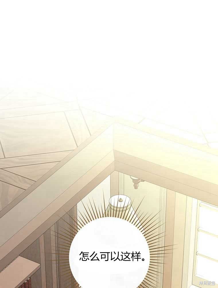 童話裡反派的完美結局 - 第4話(1/3) - 1