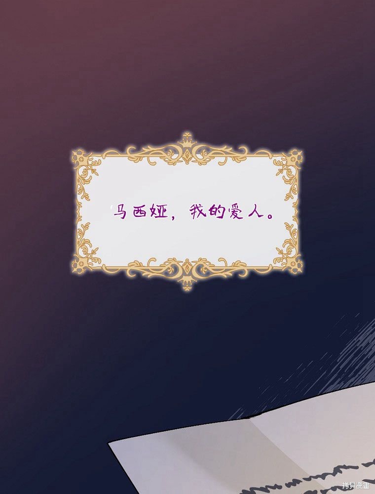 童話裡反派的完美結局 - 第38話(1/3) - 1