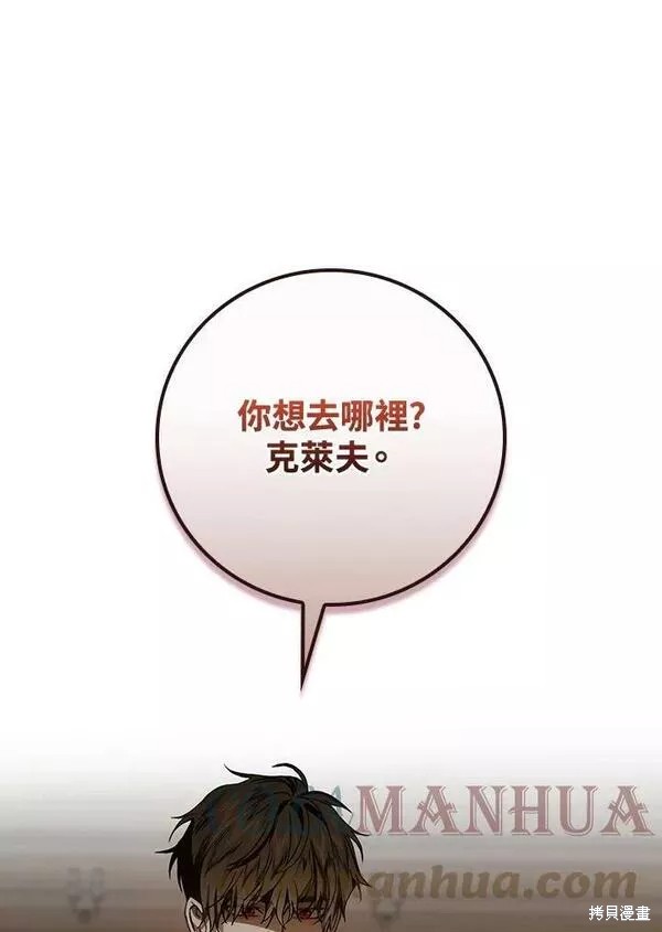 童話裡反派的完美結局 - 第42話(1/3) - 1