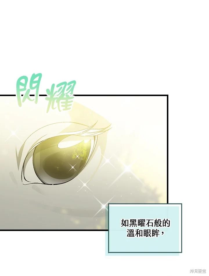童話裡反派的完美結局 - 第52話(1/2) - 1