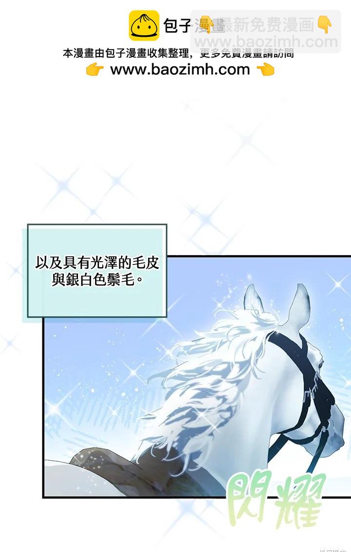 童話裡反派的完美結局 - 第52話(1/2) - 2