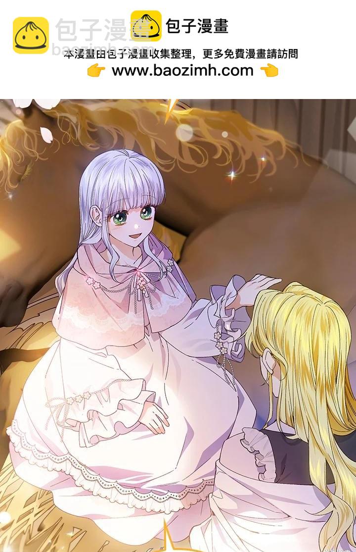 童話裡反派的完美結局 - 第56話(1/3) - 2