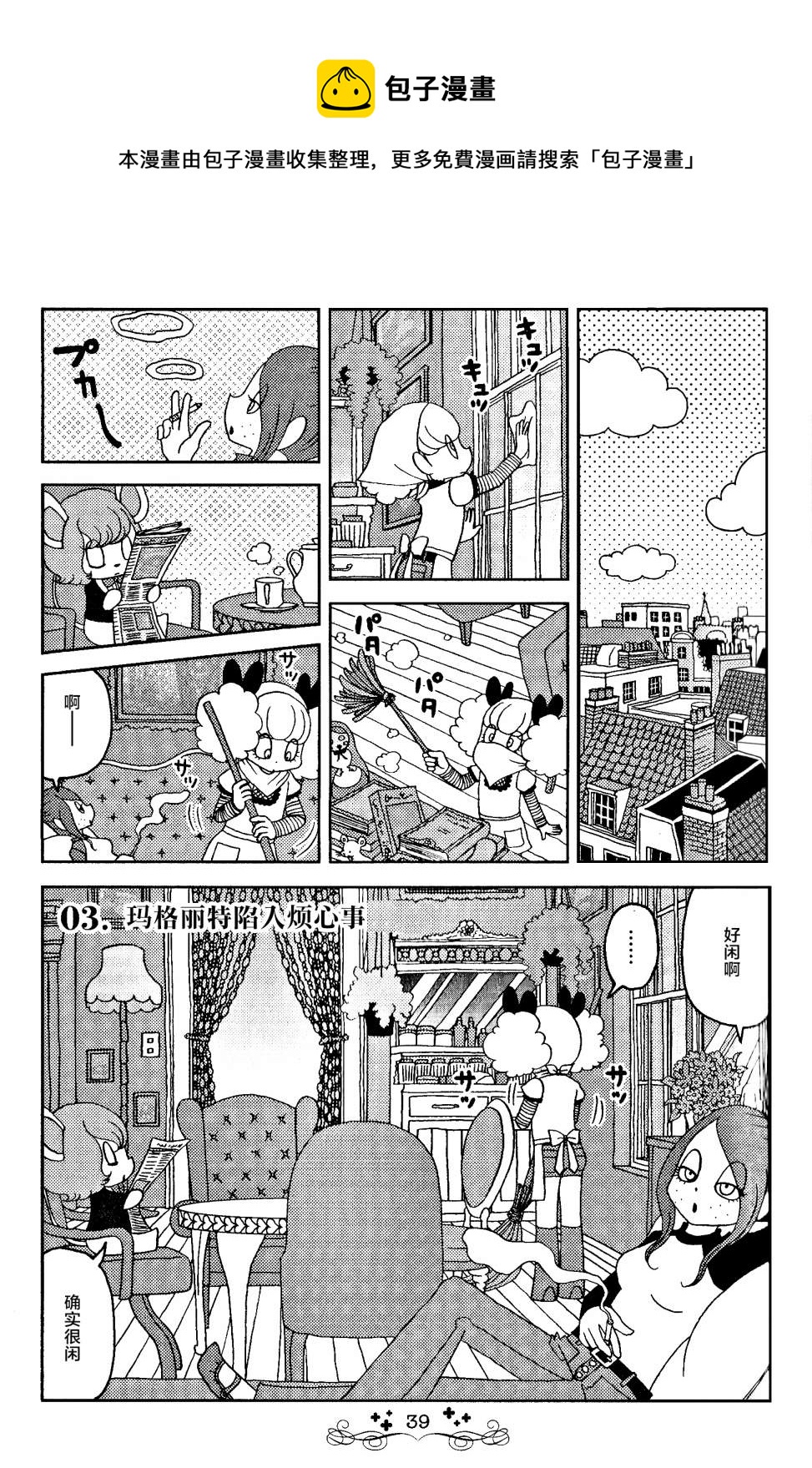 童話小巷 - 第3話 - 1