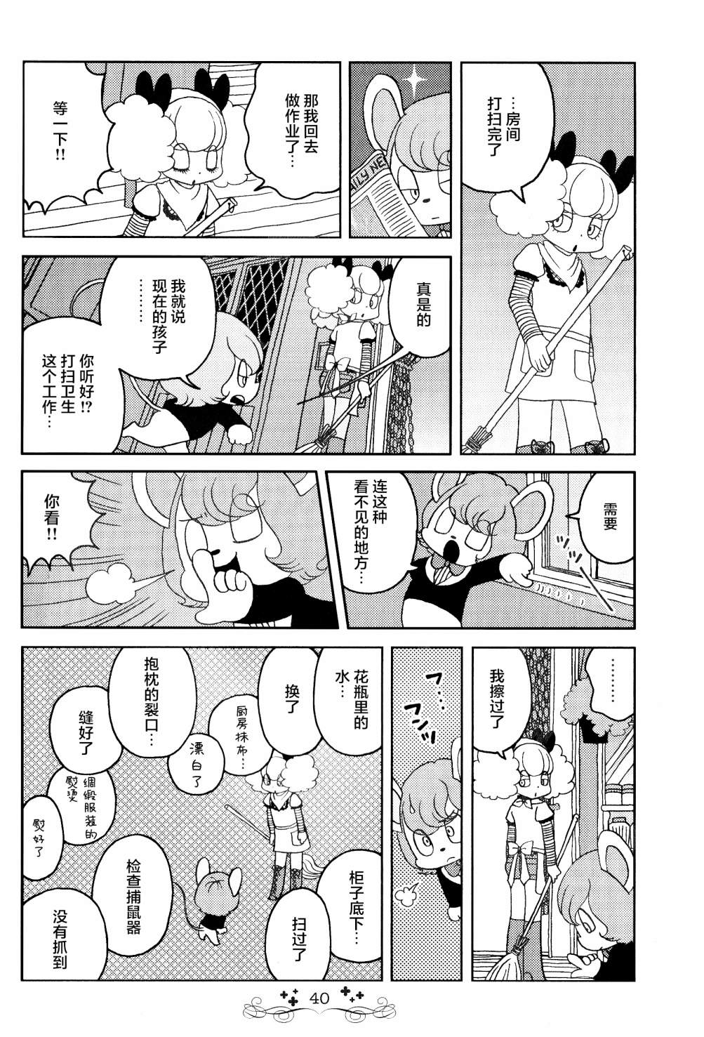 童話小巷 - 第3話 - 2