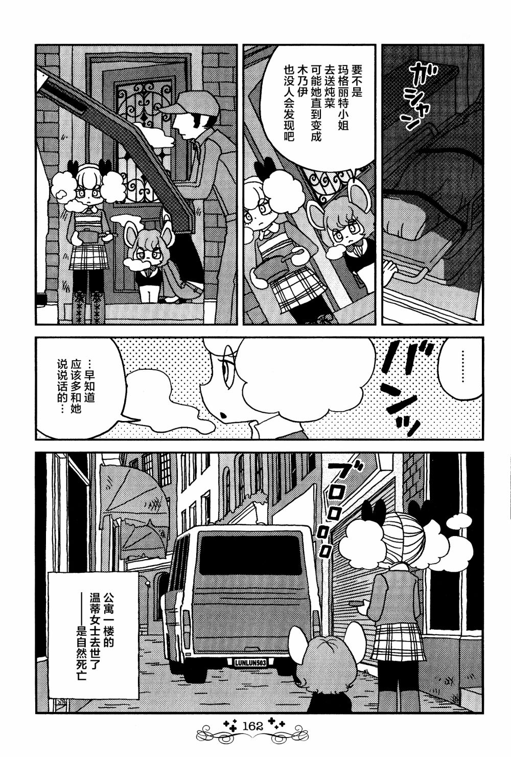 童話小巷 - 第10話 - 2