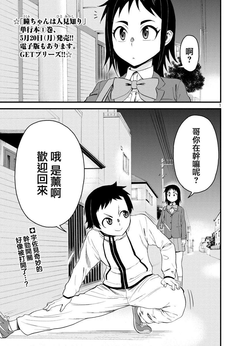瞳醬很認生 - 第15話 - 1