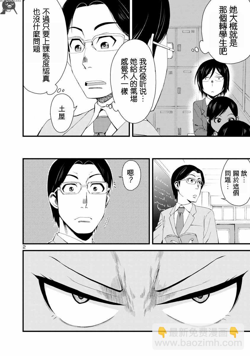 瞳醬很認生 - 第6話 - 2