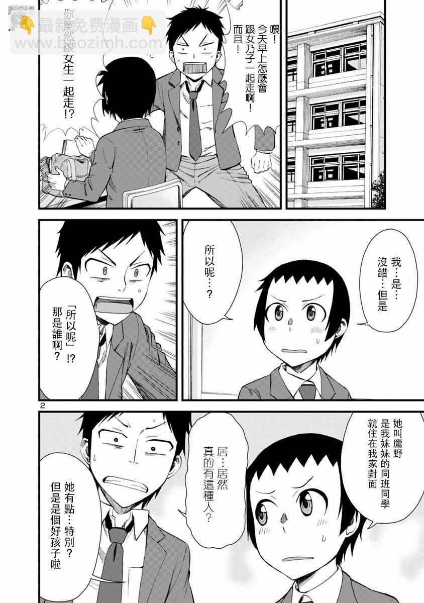 瞳醬很認生 - 第10話 - 2