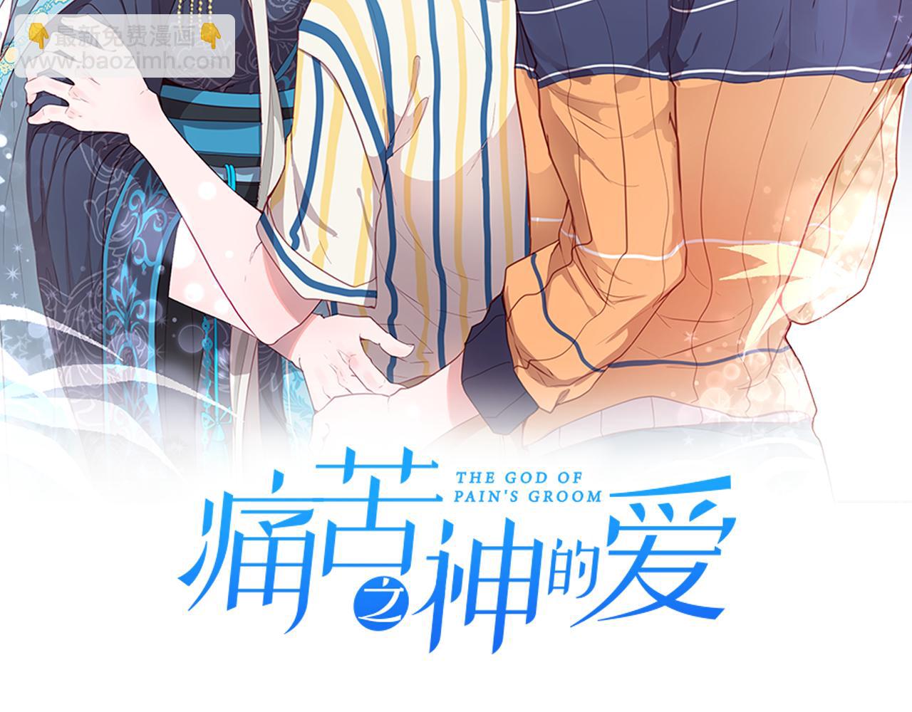 痛苦之神的愛 - 第44話 卡貝利的秘密(1/3) - 2