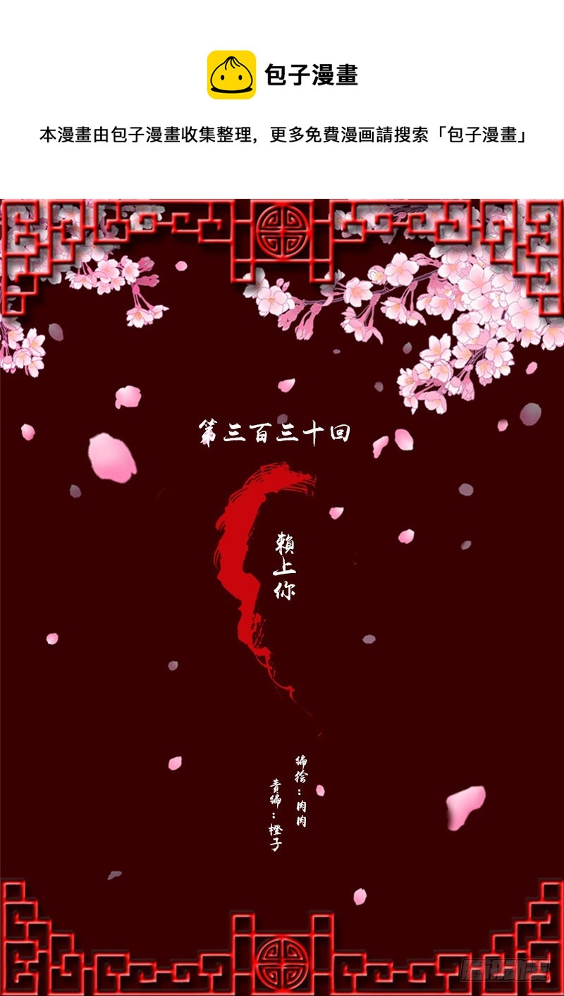 通靈妃 - 賴上你(1/2) - 1