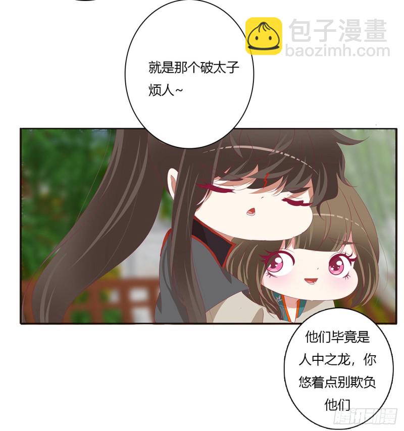通靈妃 - 腹黑聖君 - 2