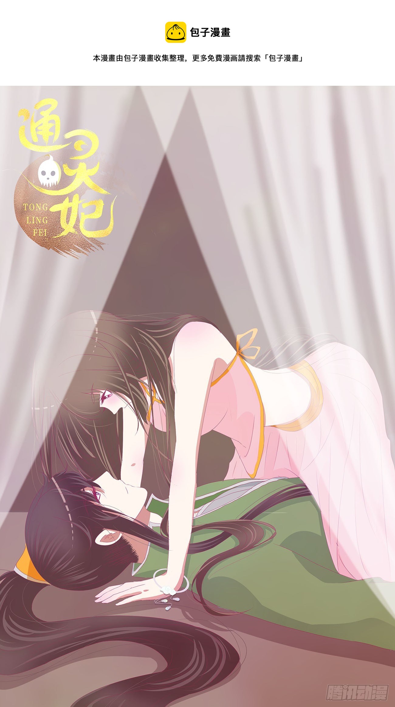 通靈妃 - 免費天帝小番外~情人節快樂！ - 1