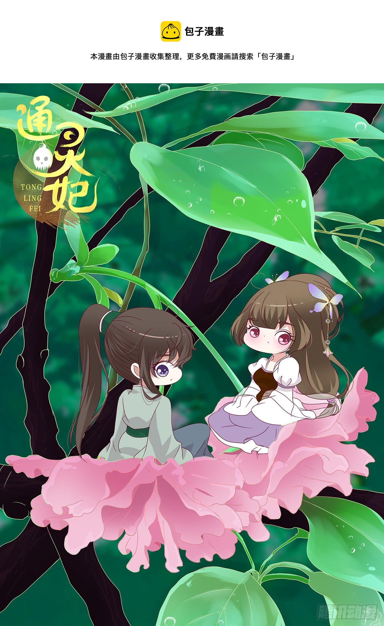 通靈妃 - 師傅來了！(1/2) - 1
