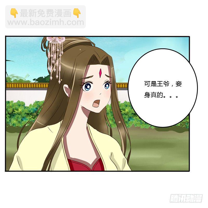 通靈妃 - 侍候王爺(1/2) - 2
