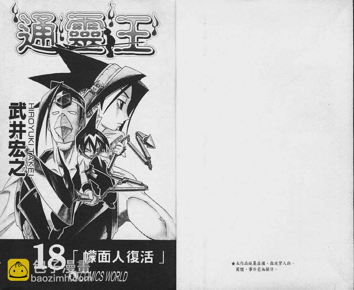 通靈王 - 第18卷(1/2) - 2