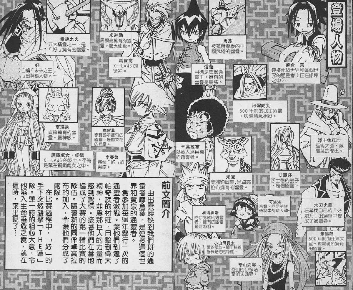 通靈王 - 第18卷(1/2) - 3