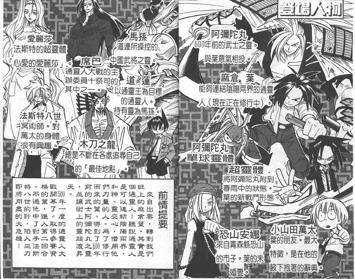 通靈王 - 第6卷(1/2) - 1