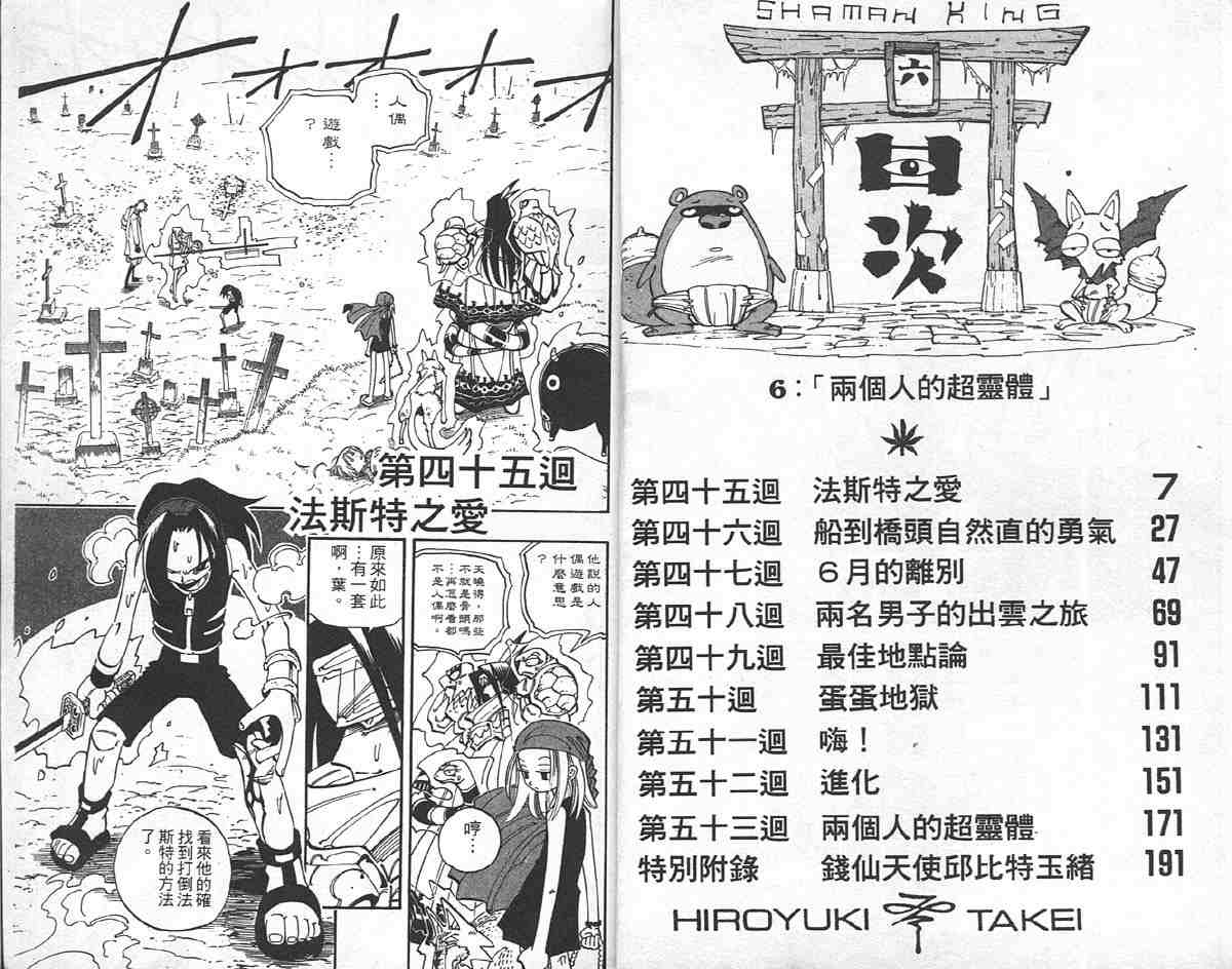 通靈王 - 第6卷(1/2) - 2