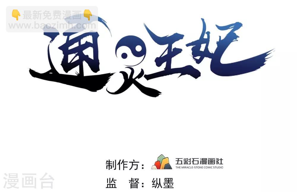 通靈王妃 - 第4話 紅豆(1/2) - 2