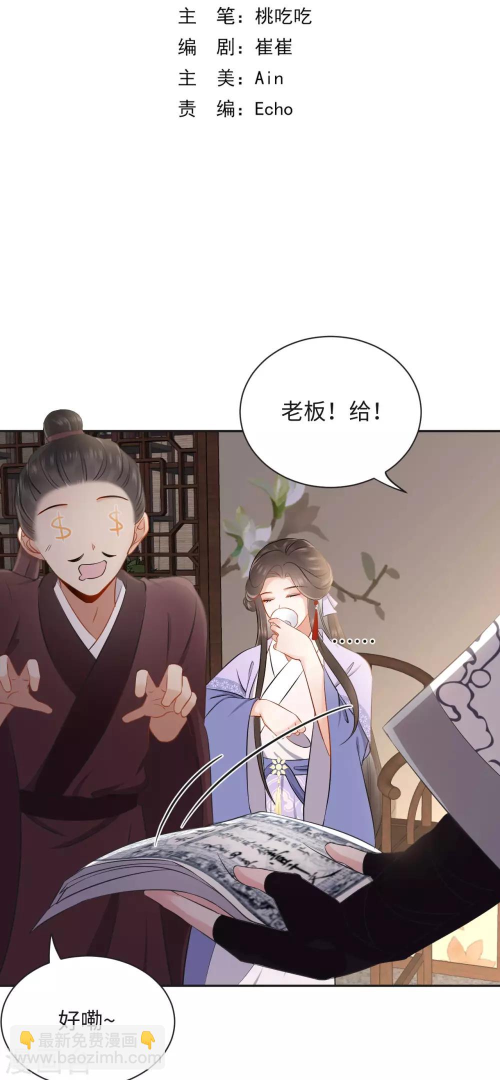 通靈王妃 - 第4話 紅豆(1/2) - 3