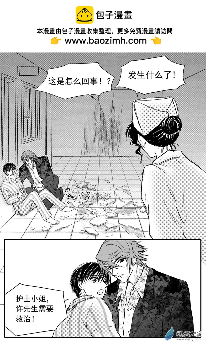 通靈先生 - 第52話 你爲什麼幫我 - 2
