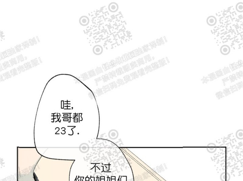 同情的形態 - 第16話(1/3) - 1