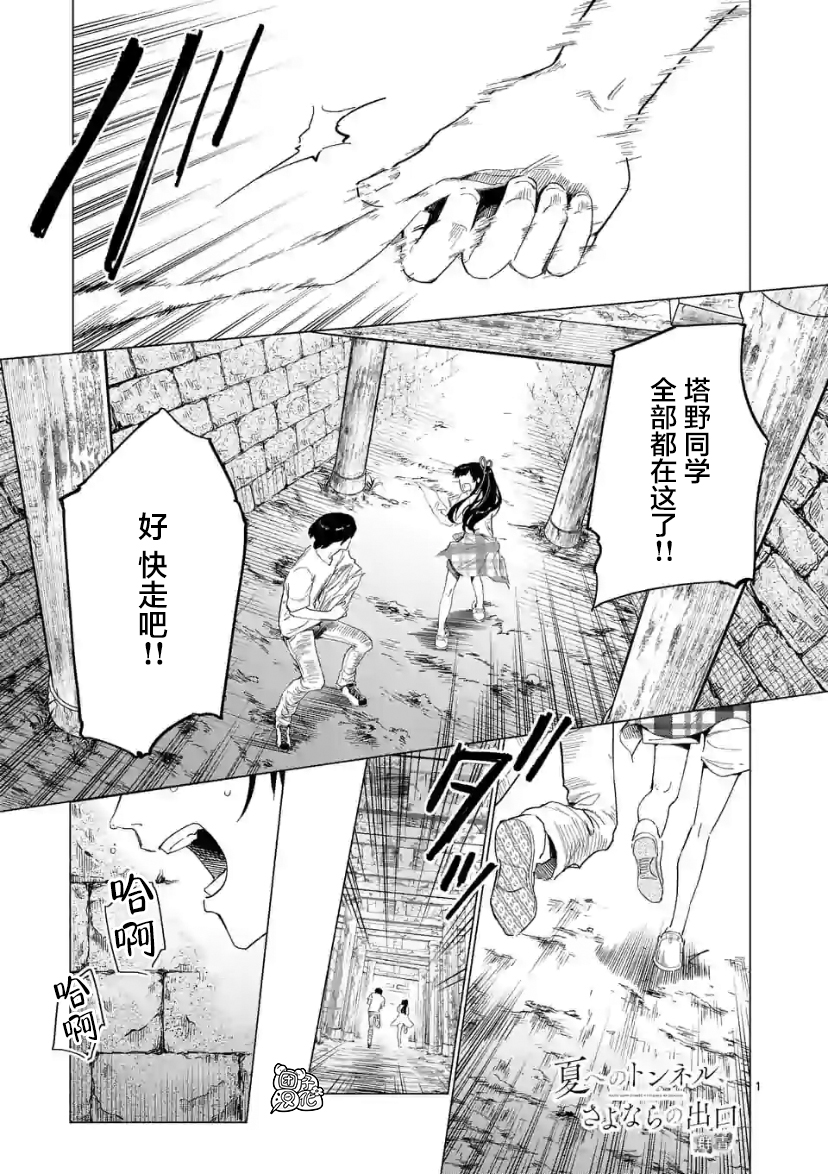通往夏天的隧道，再見的出口 - 第8話 - 1