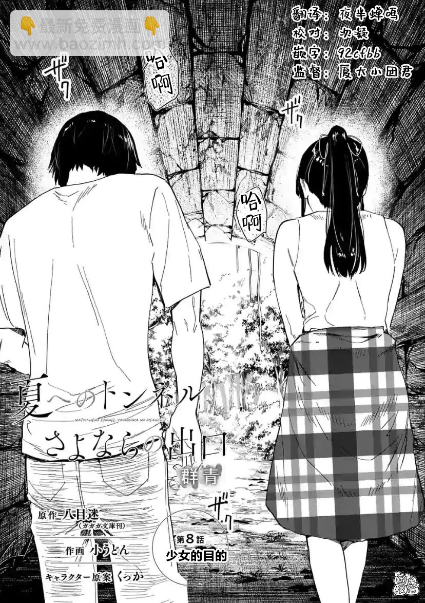 通往夏天的隧道，再見的出口 - 第8話 - 2