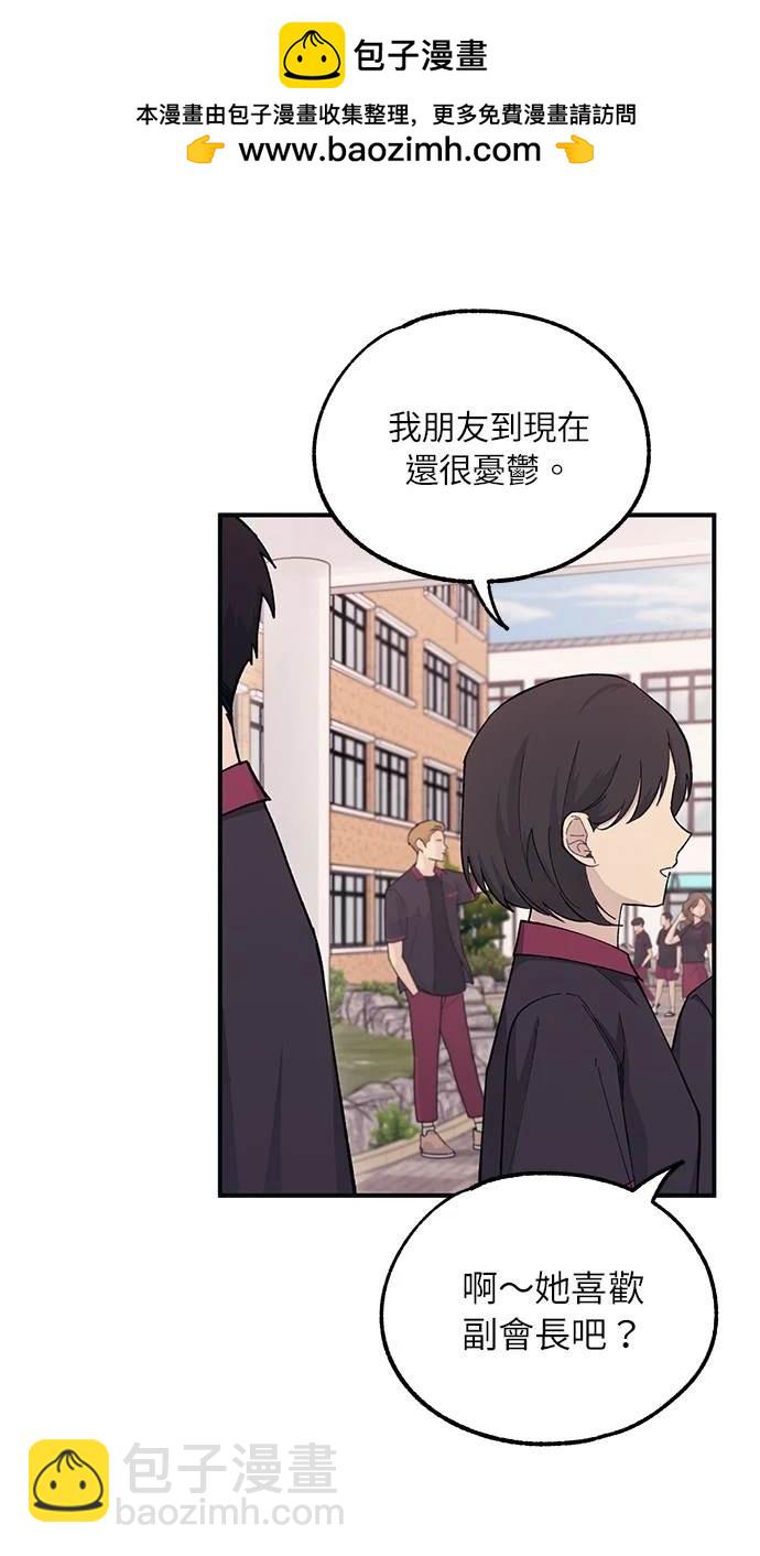 同學，我可以喜歡你嗎？ - 第43話(1/2) - 2