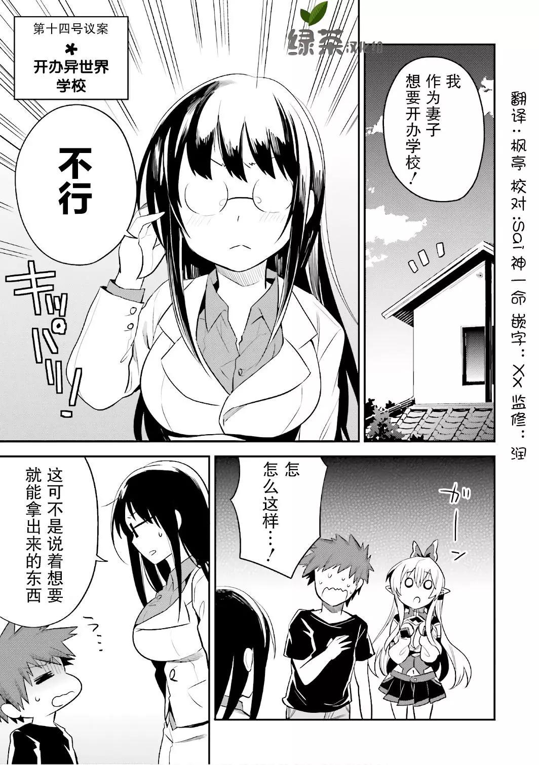 同妖精老婆開始的異世界領主生活 - 第14話 - 1