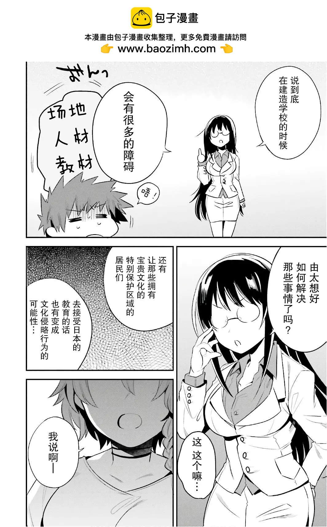 同妖精老婆開始的異世界領主生活 - 第14話 - 2