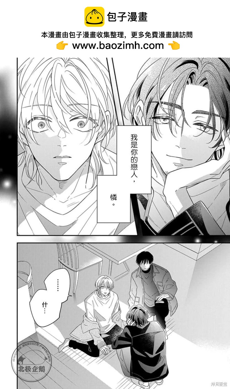 瞳中的我無人知曉 - 第02話 - 2