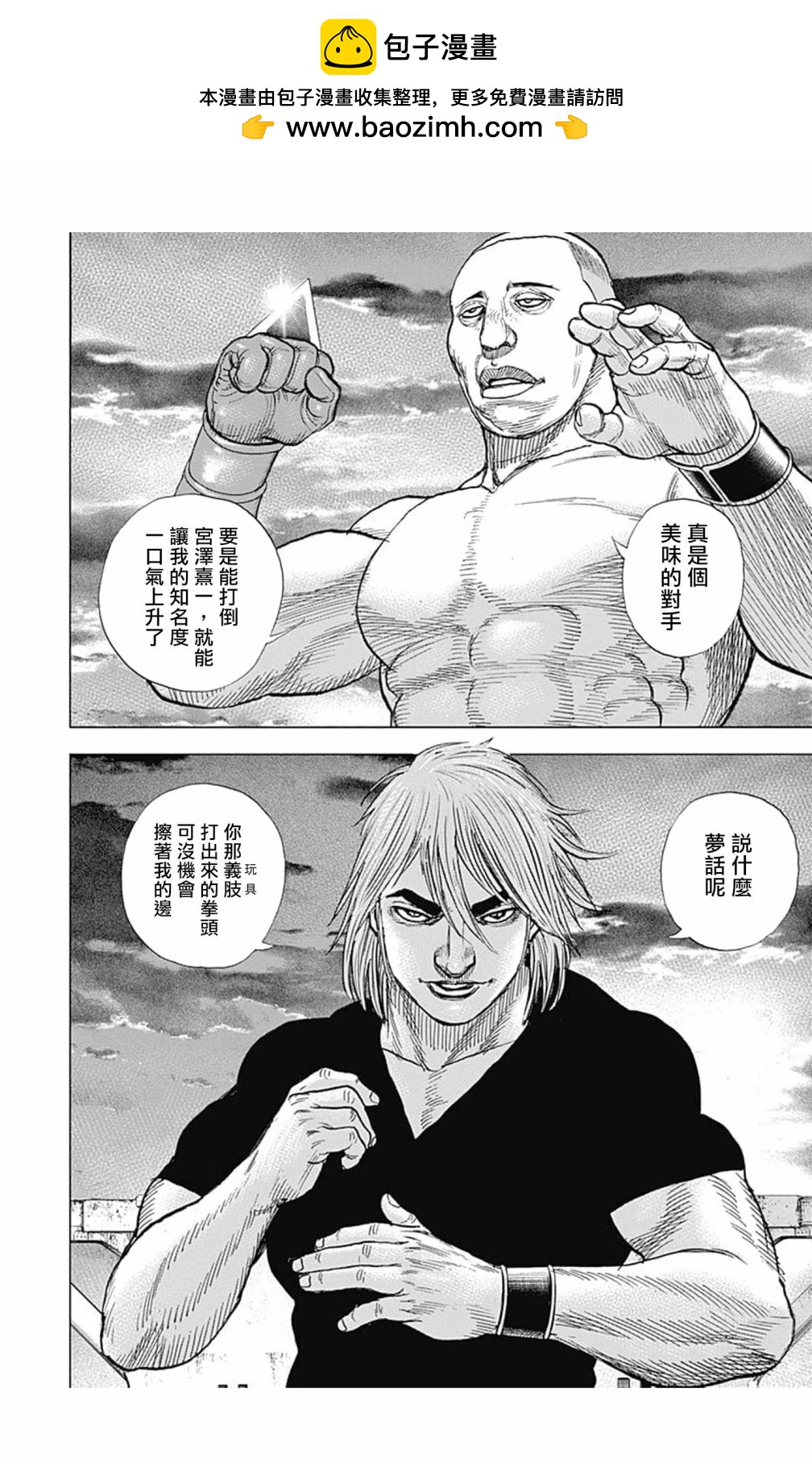 TOUGH龍繼承人 - 第116話 - 2