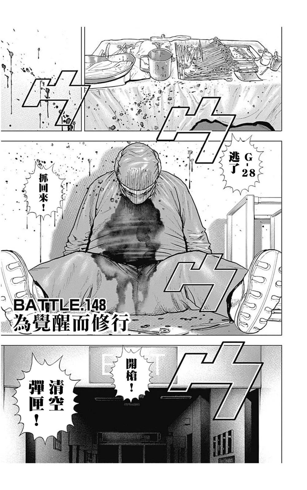 TOUGH龍繼承人 - 第148話 - 1