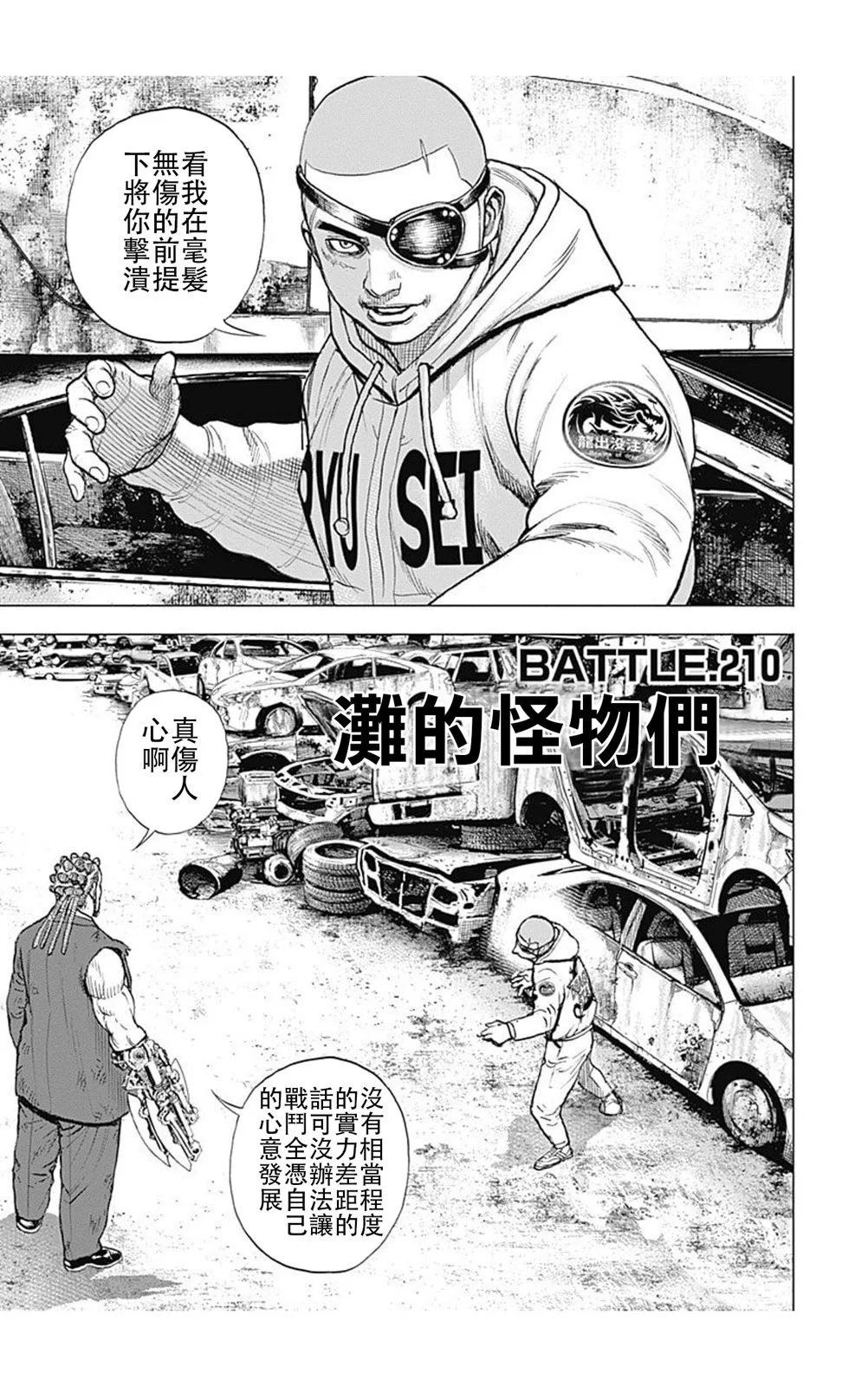 TOUGH龍繼承人 - 第210話 - 1