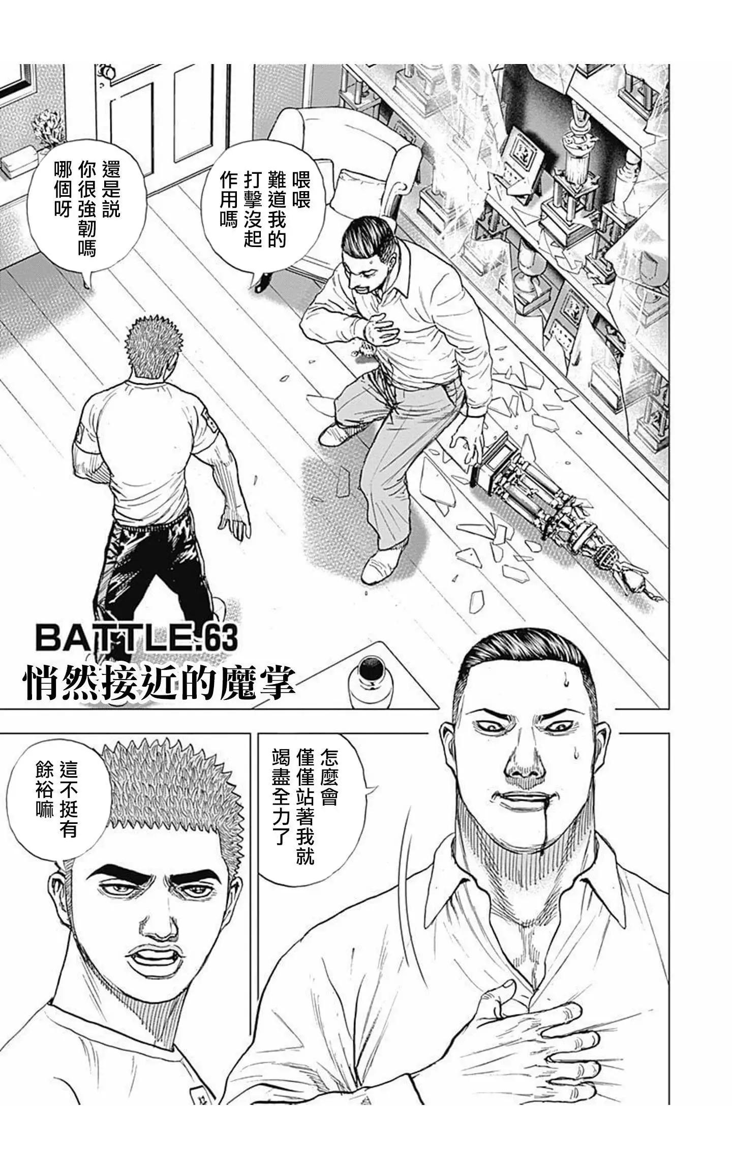TOUGH龍繼承人 - 第63話 - 1