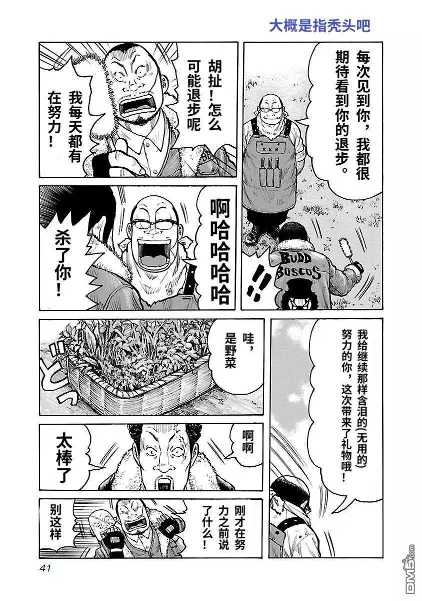 頭號惡棍家族 - 第36話 - 1