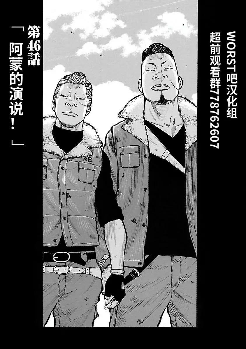 頭號惡棍家族 - 第46話 - 1